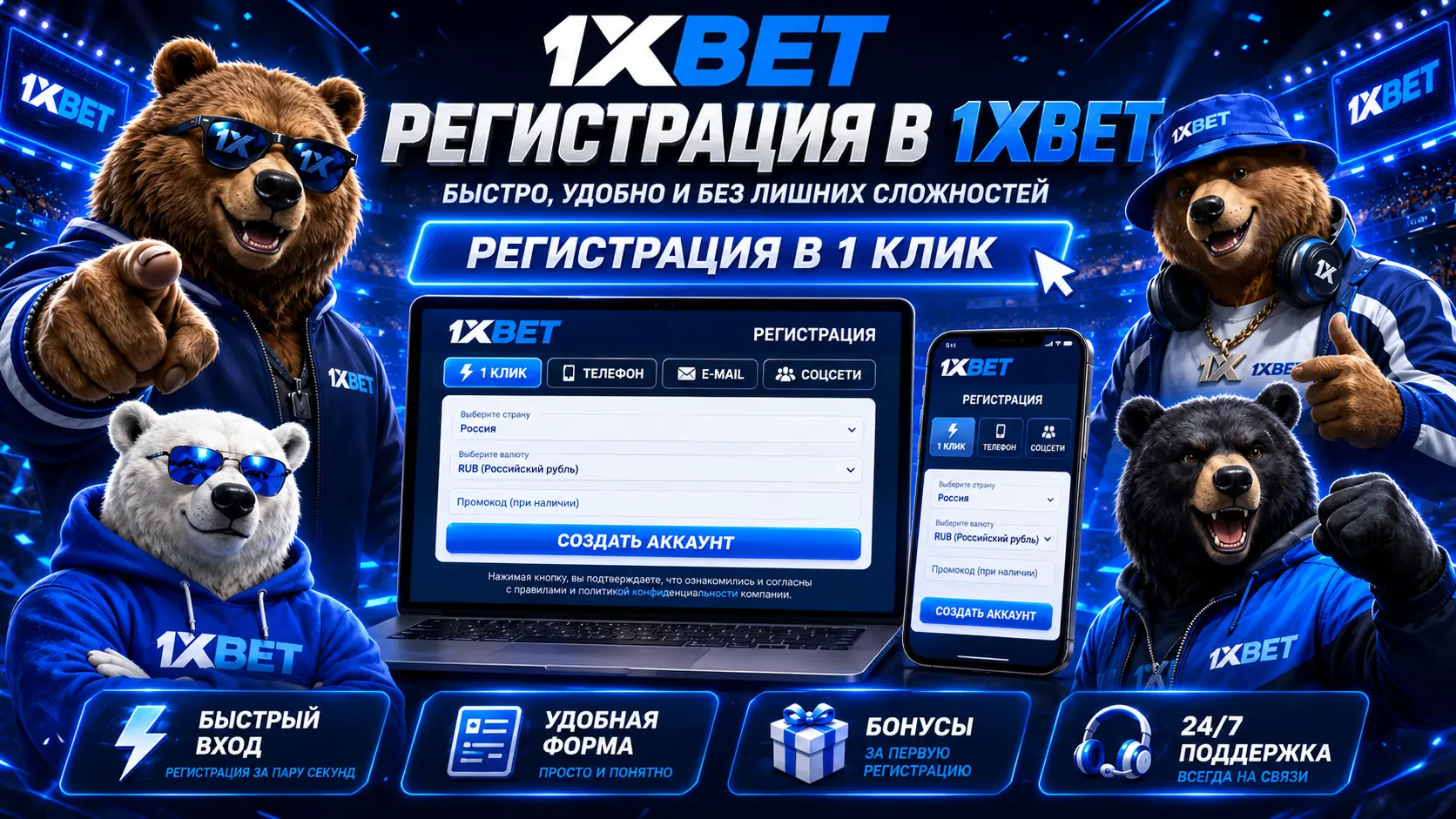 1xBet регистрация нового игрового счета