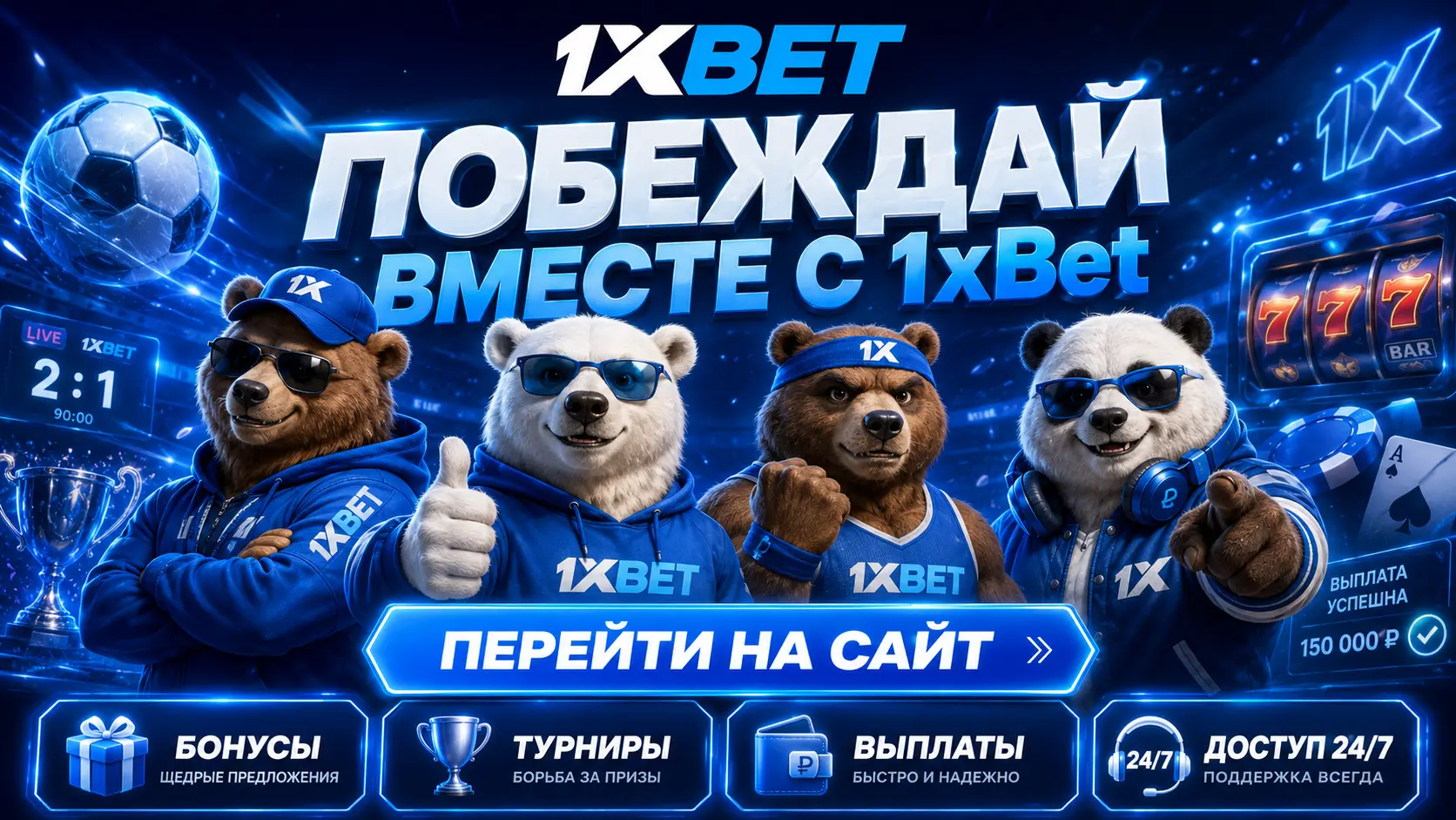 1xbet banner 4