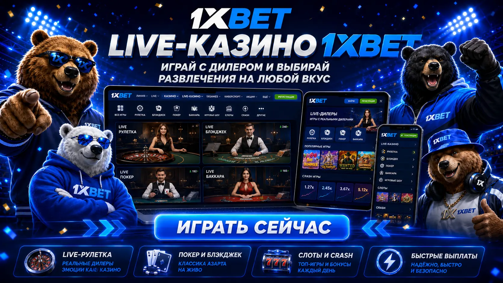 Разница между 1xbet