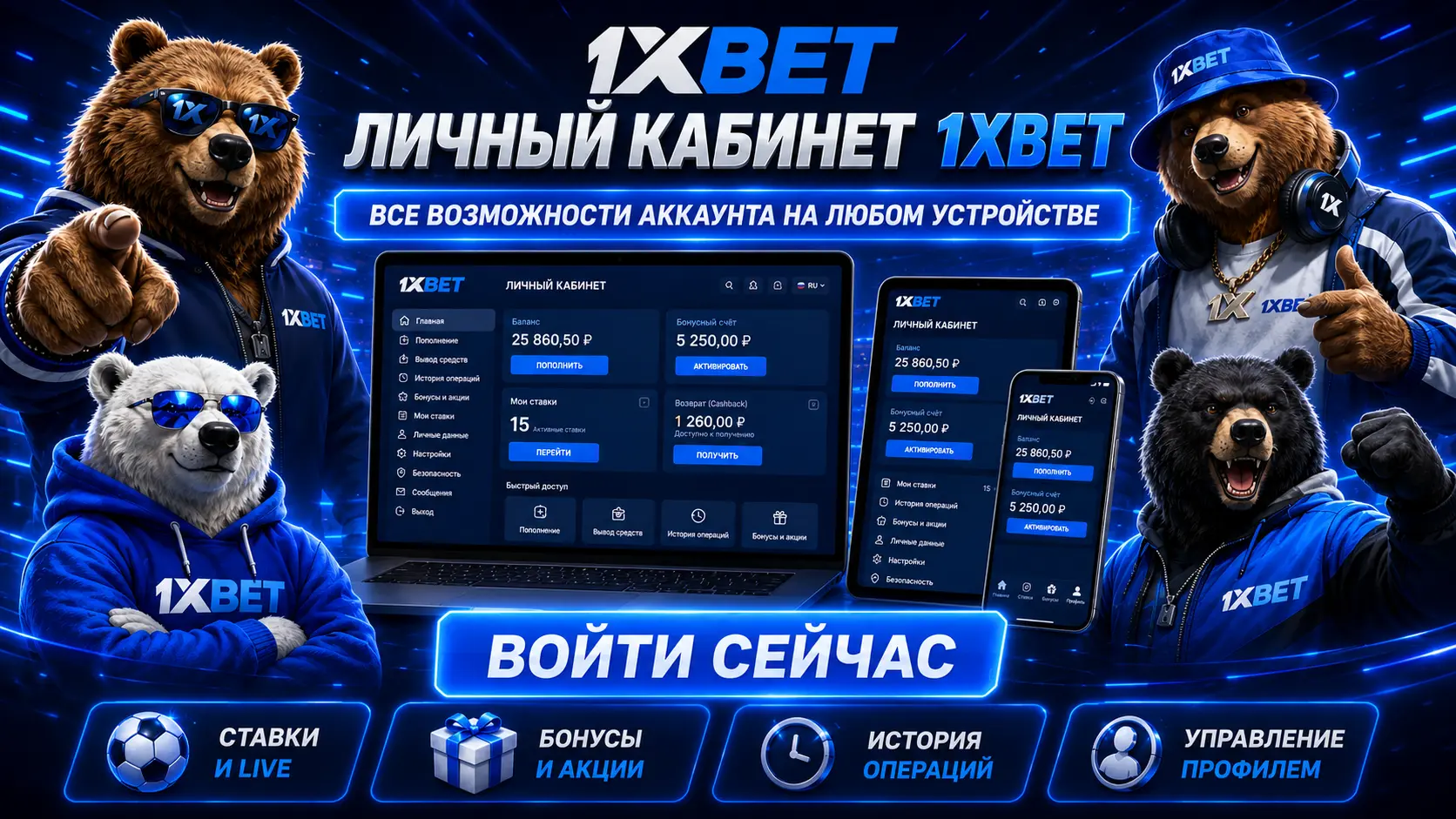 «Личный кабинет» 1xBet