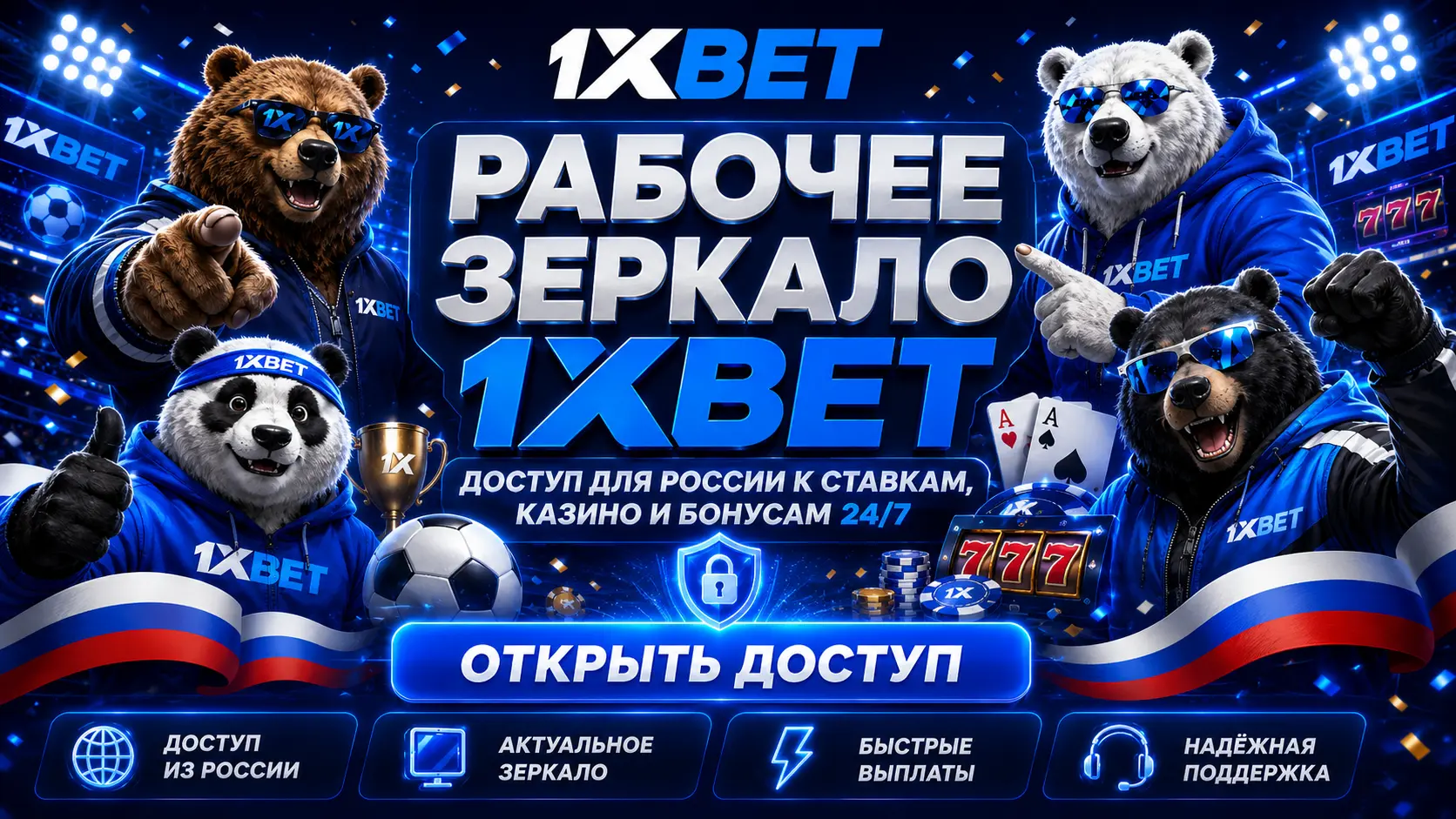 1xBet зеркало