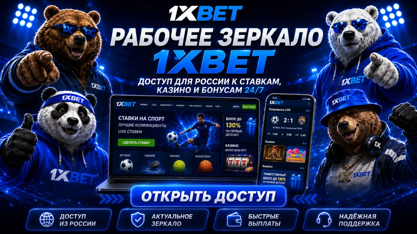зеркало БК 1xbet