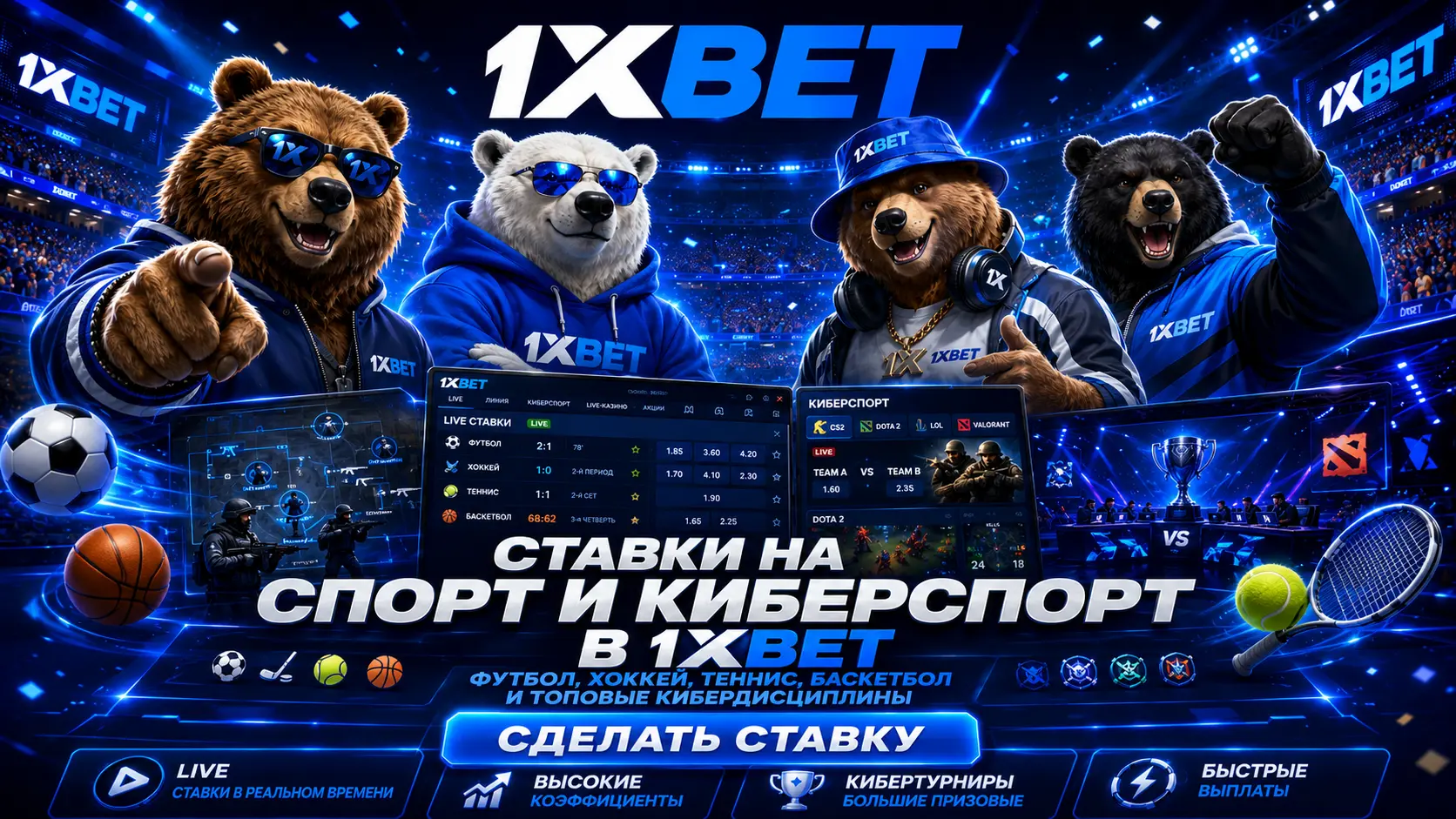 Как делать ставки в 1xBet